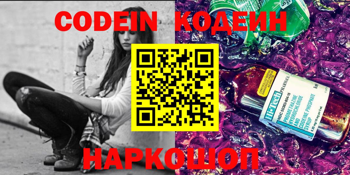 Избербаш  Кодеиновый сироп Lean Purple Drank  Вход с VPN 