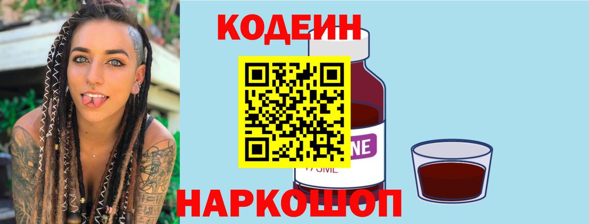 Кодеиновый сироп Lean Purple Drank  Кодеиновый сироп Lean напиток Lean (лин)  Избербаш 