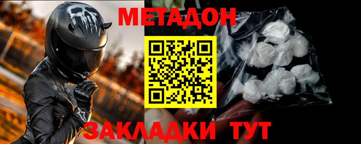 Метадон VHQ  Избербаш  Метадон methadone 